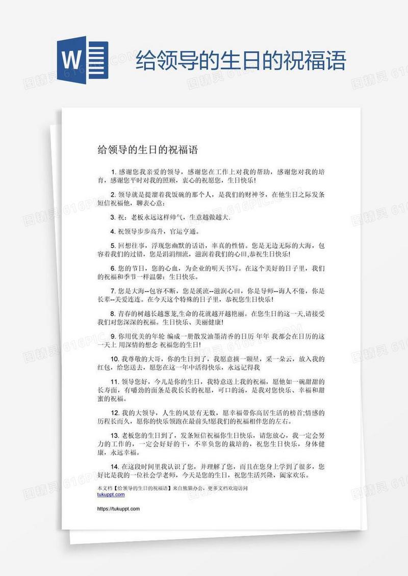给领导的生日的祝福语
