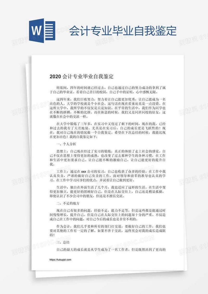 会计专业毕业自我鉴定