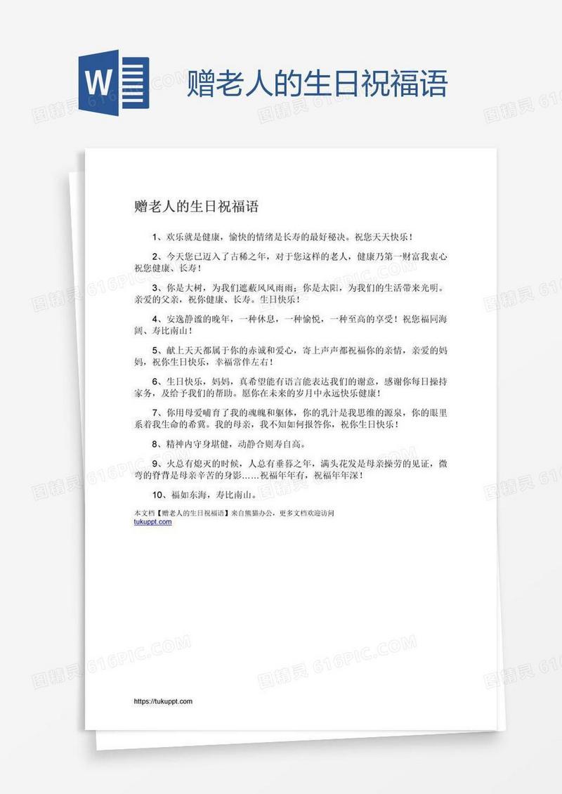 赠老人的生日祝福语