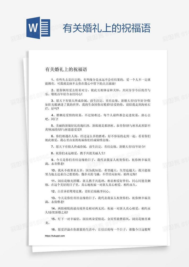 有关婚礼上的祝福语