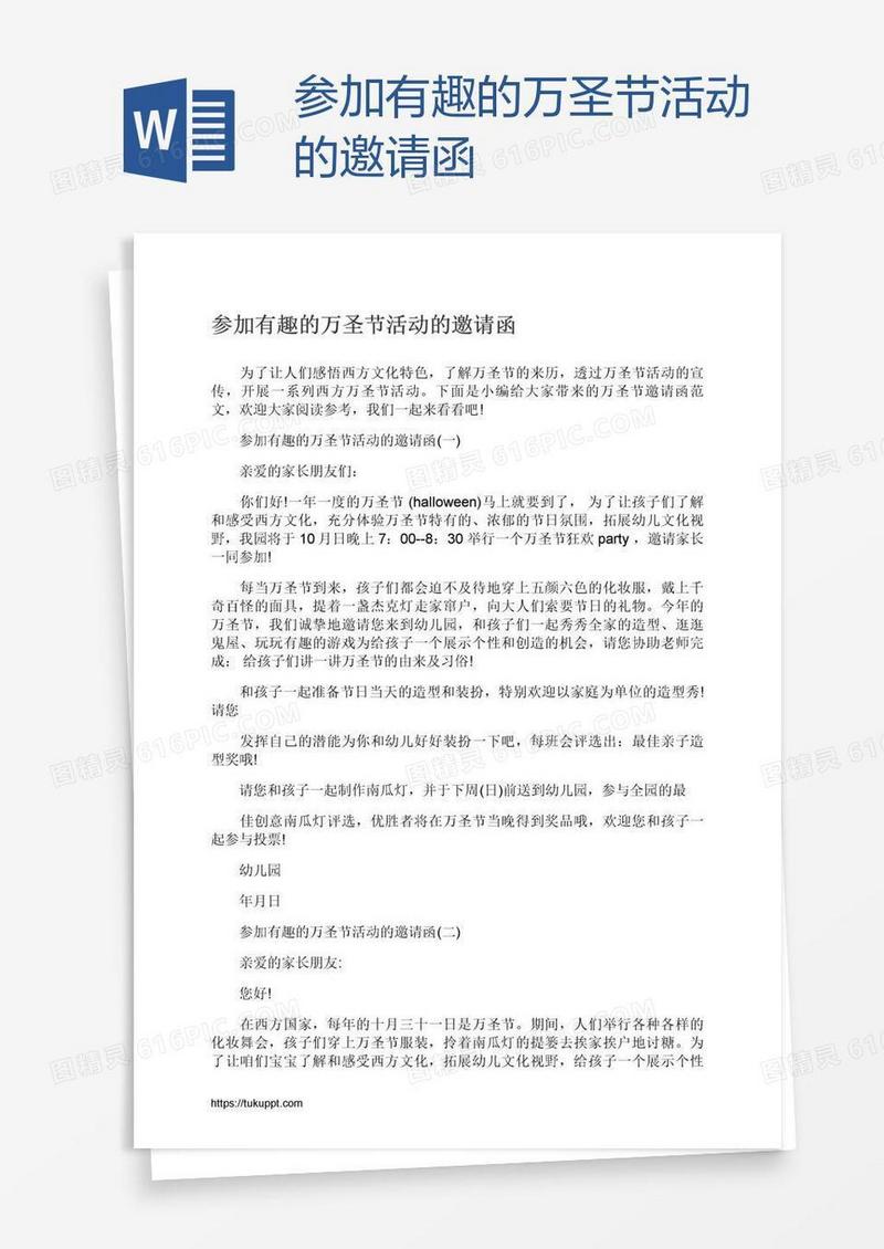 参加有趣的万圣节活动的邀请函