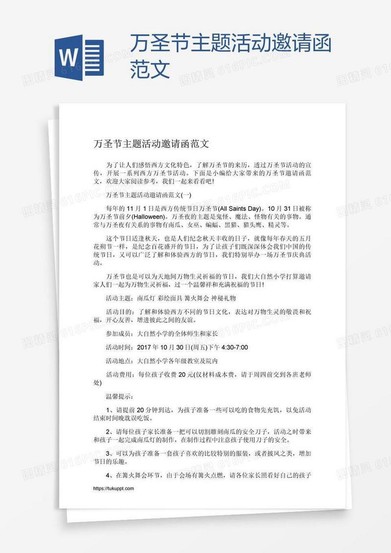 万圣节主题活动邀请函范文