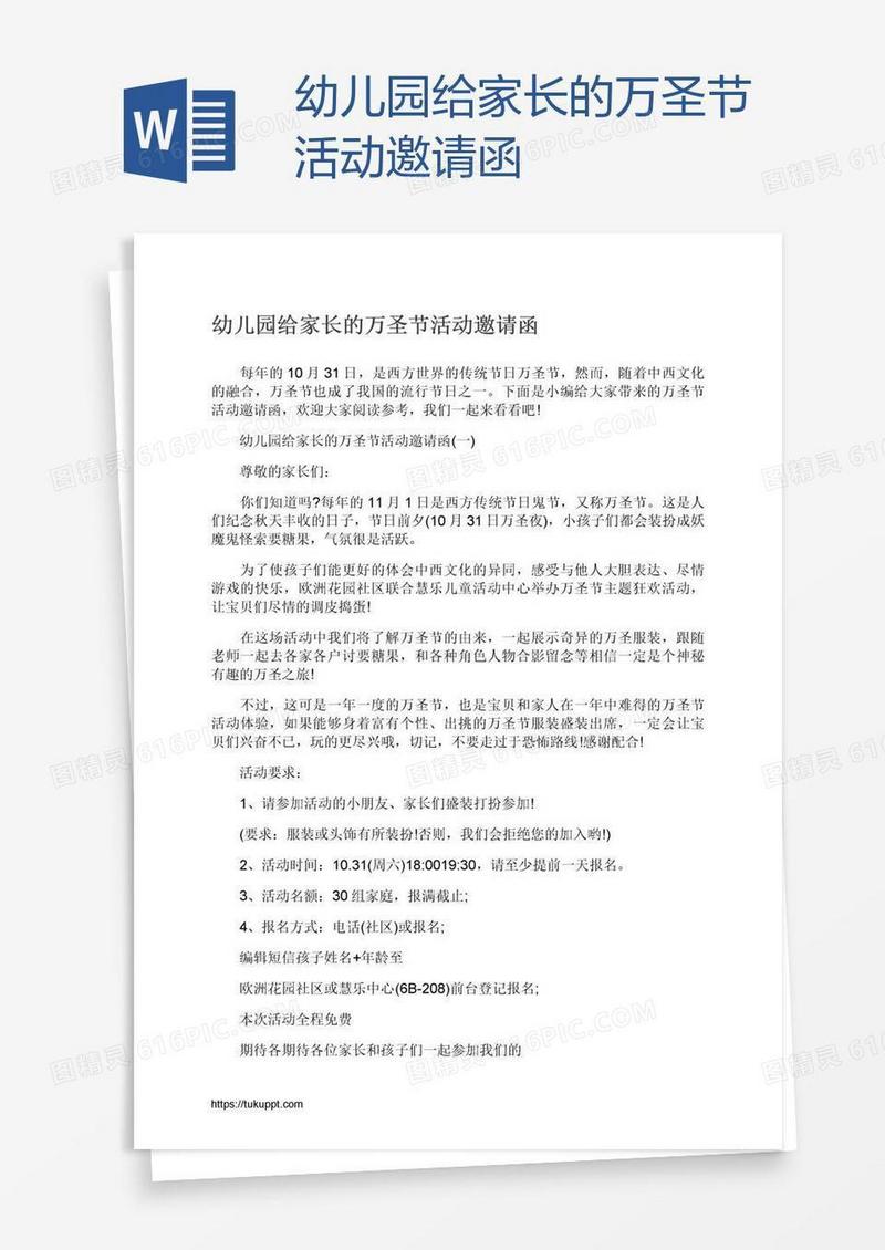 幼儿园给家长的万圣节活动邀请函