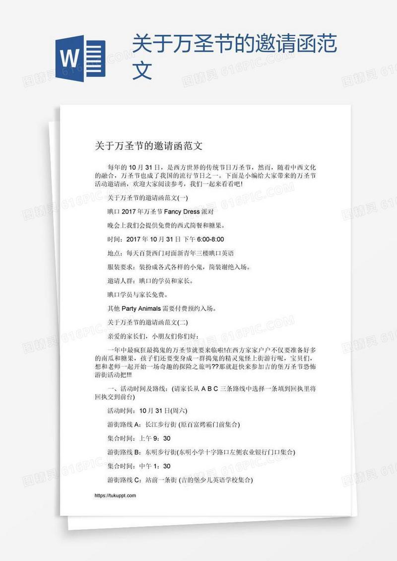 关于万圣节的邀请函范文