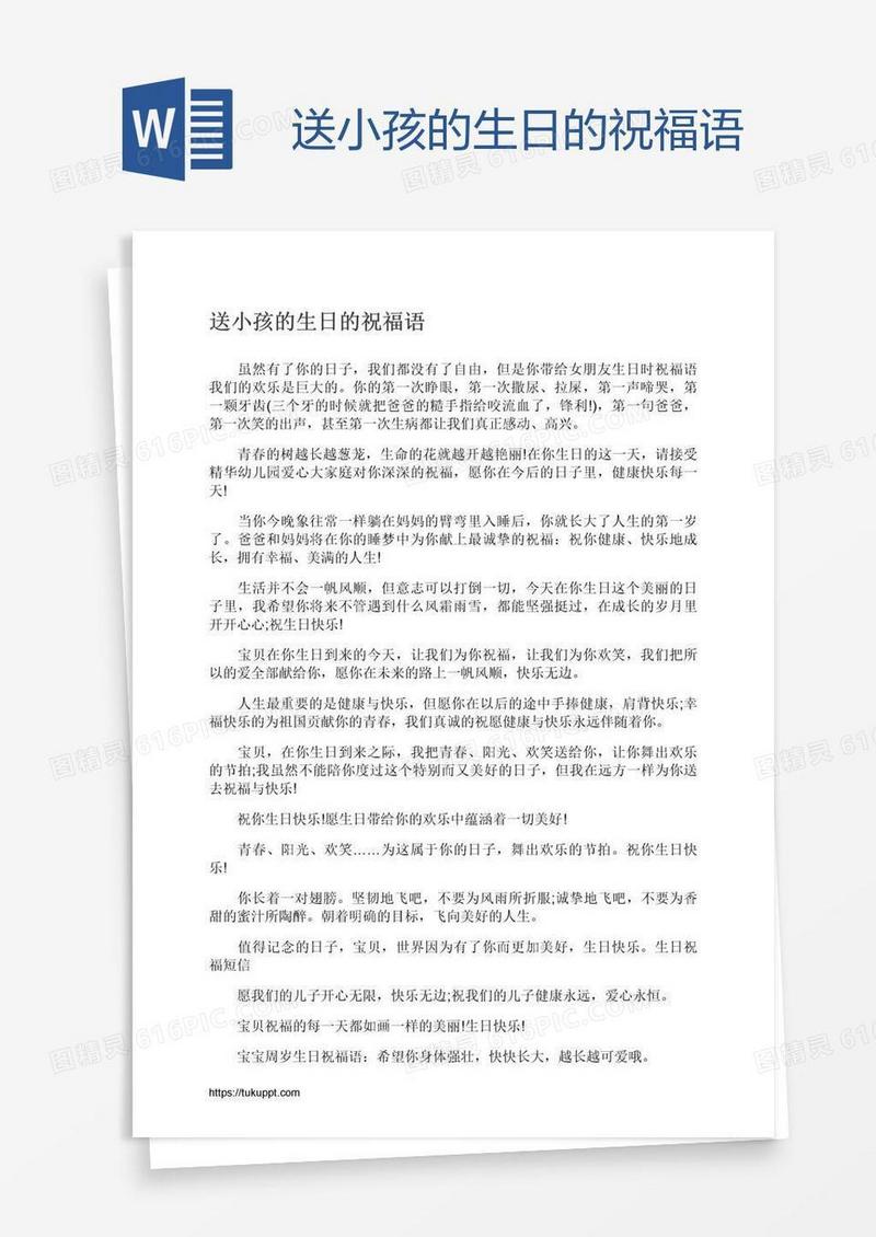 送小孩的生日的祝福语