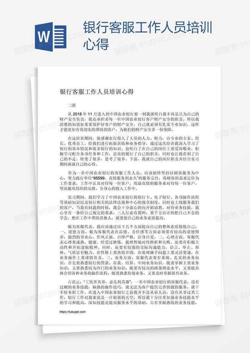 银行客服工作人员培训心得