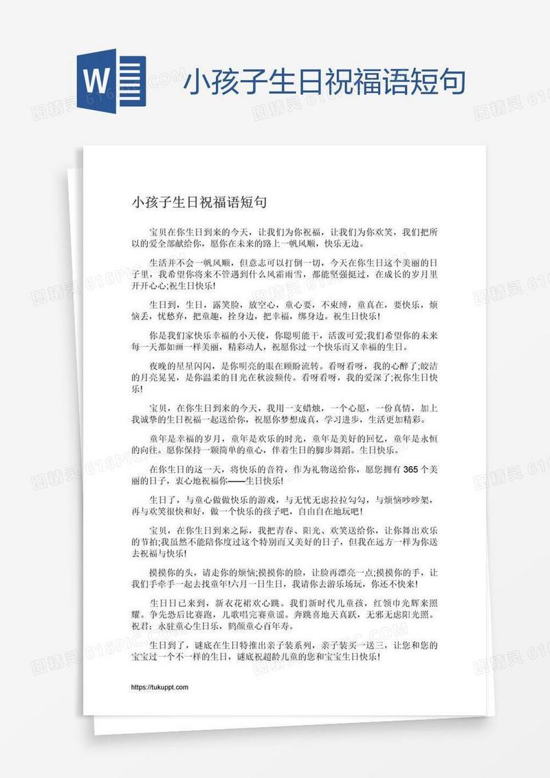小孩子生日祝福语短句