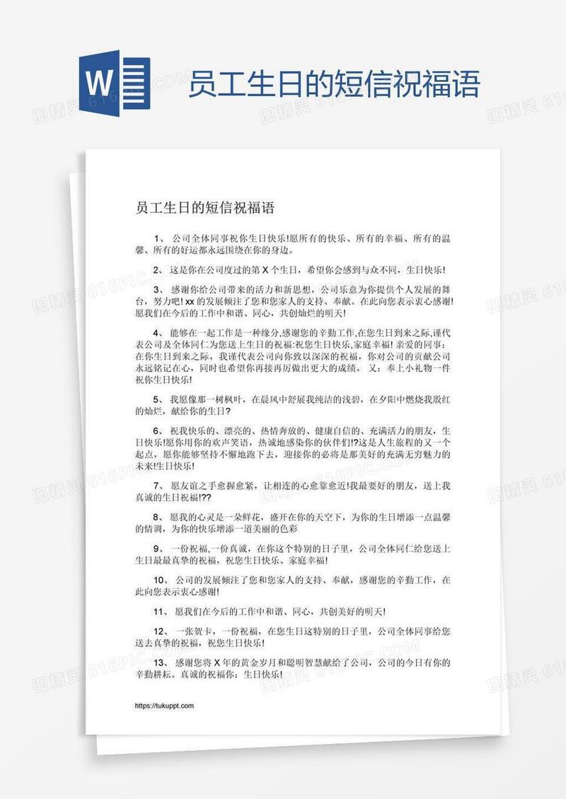 员工生日的短信祝福语