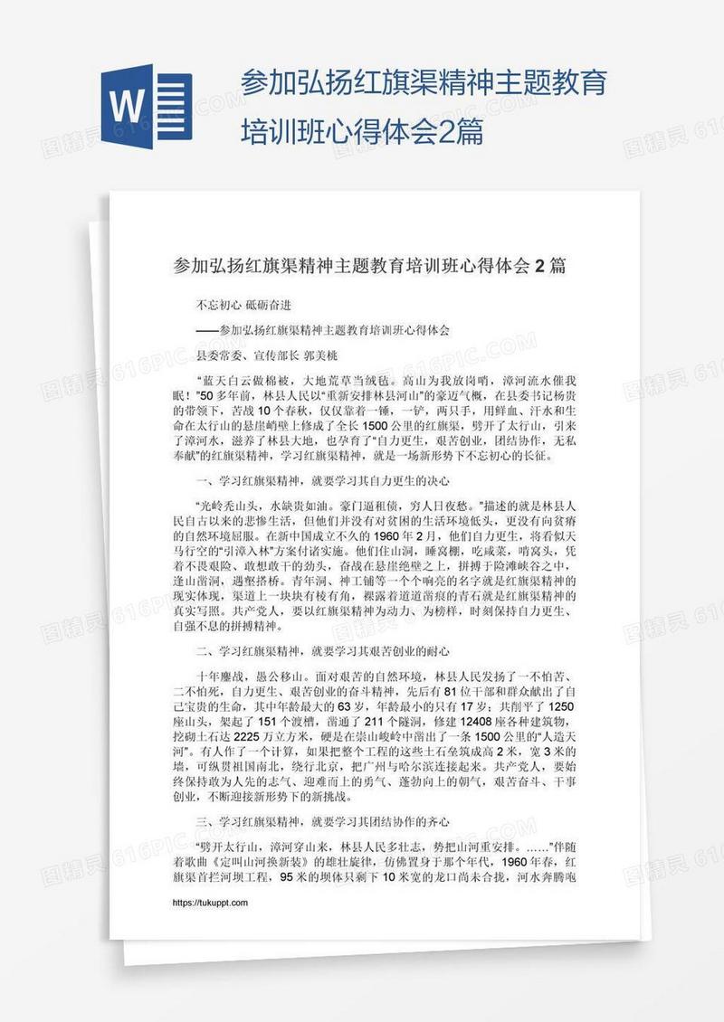 参加弘扬红旗渠精神主题教育培训班心得体会2篇