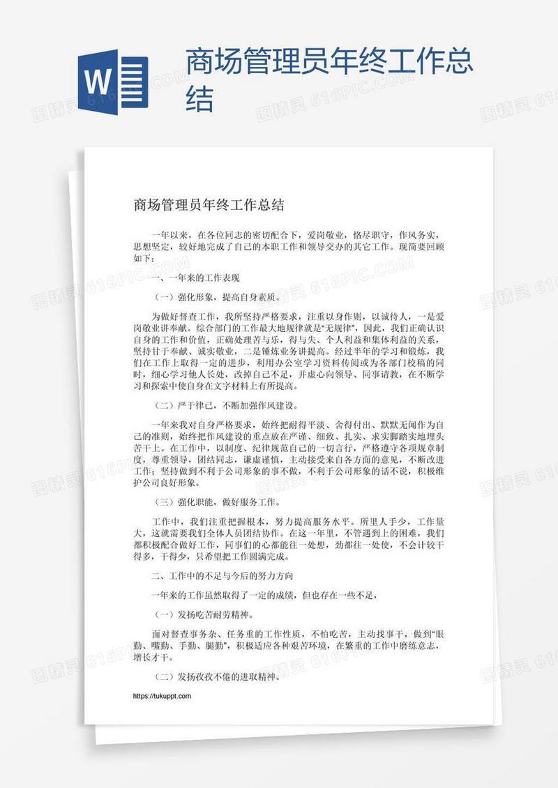 商场管理员年终工作总结