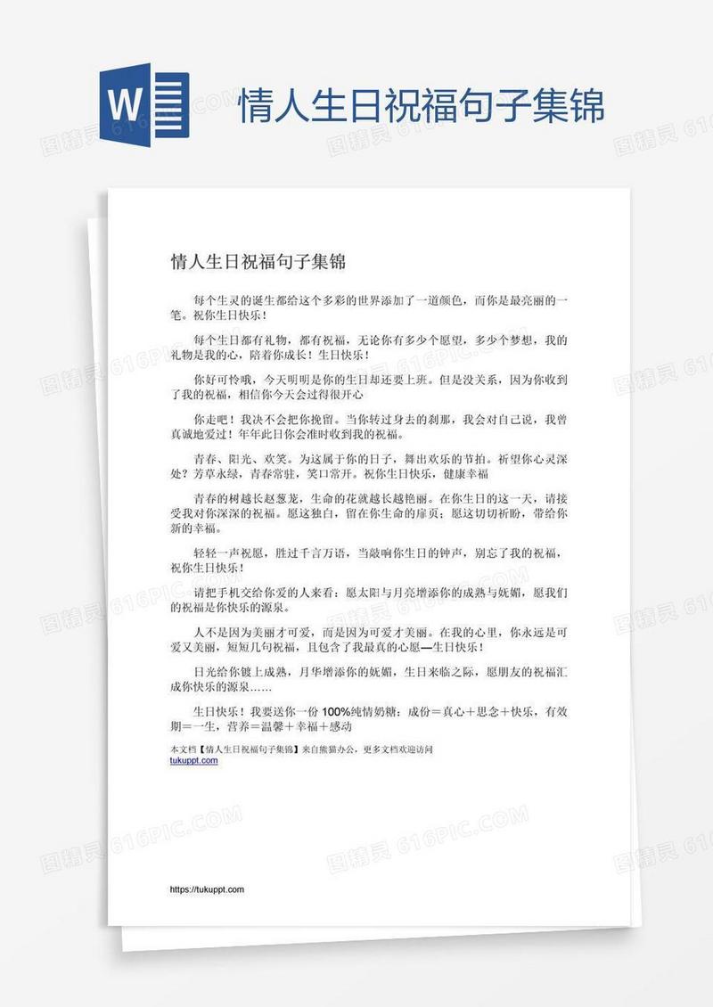 情人生日祝福句子集锦