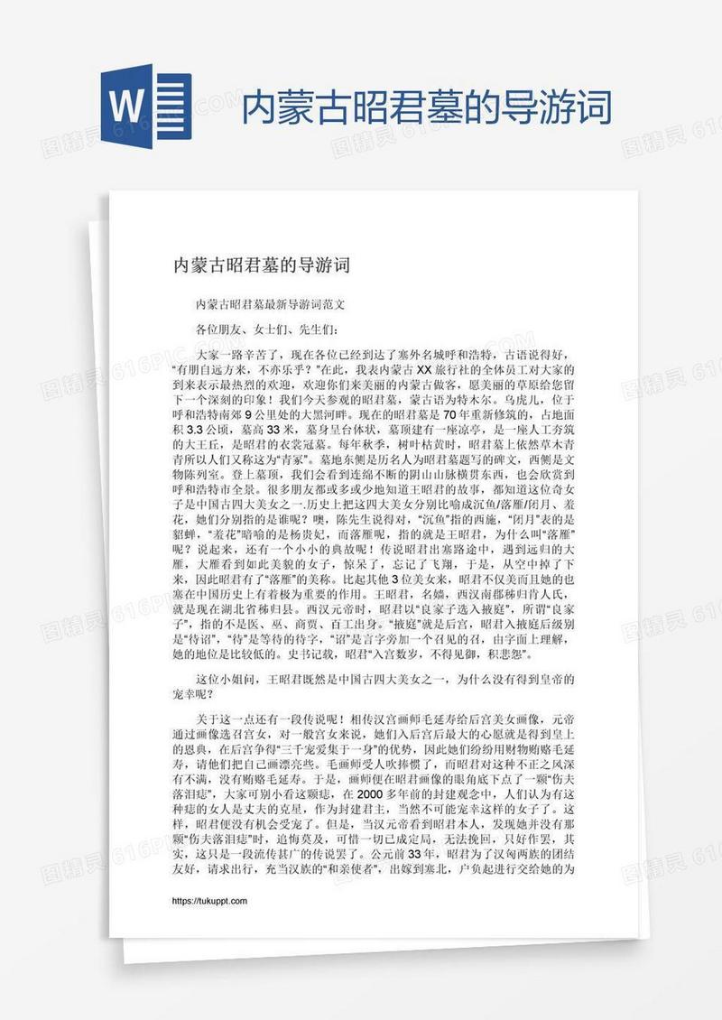 内蒙古昭君墓的导游词
