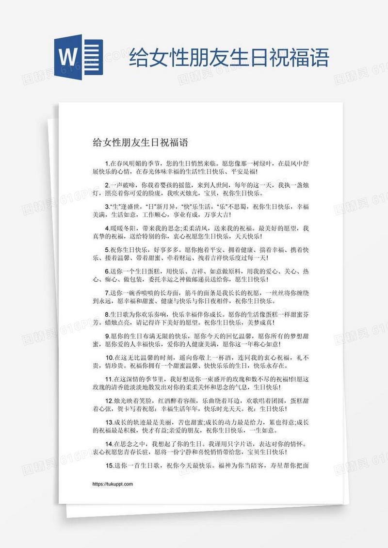 给女性朋友生日祝福语