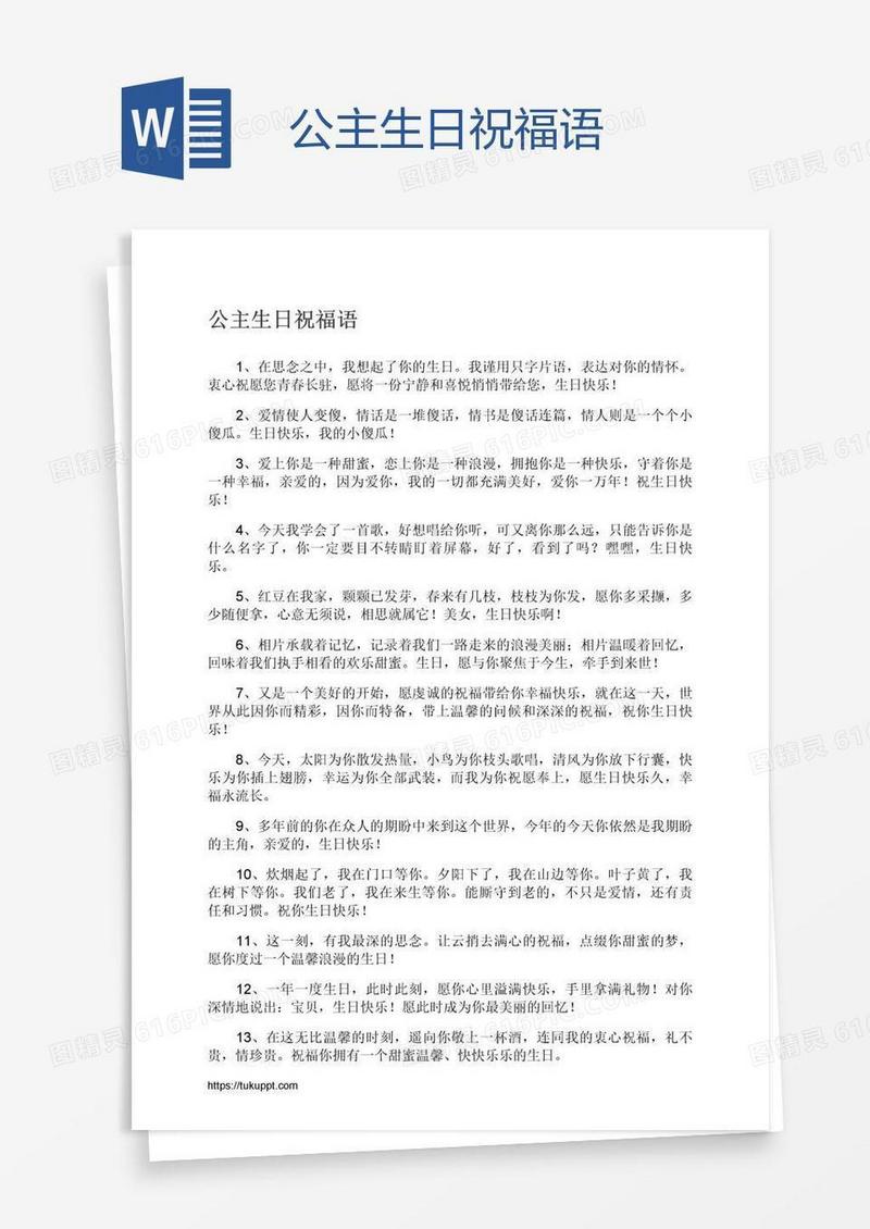 公主生日祝福语