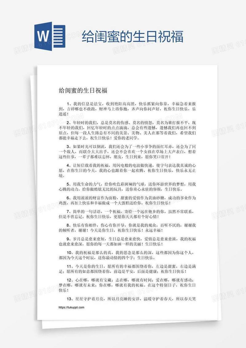 给闺蜜的生日祝福