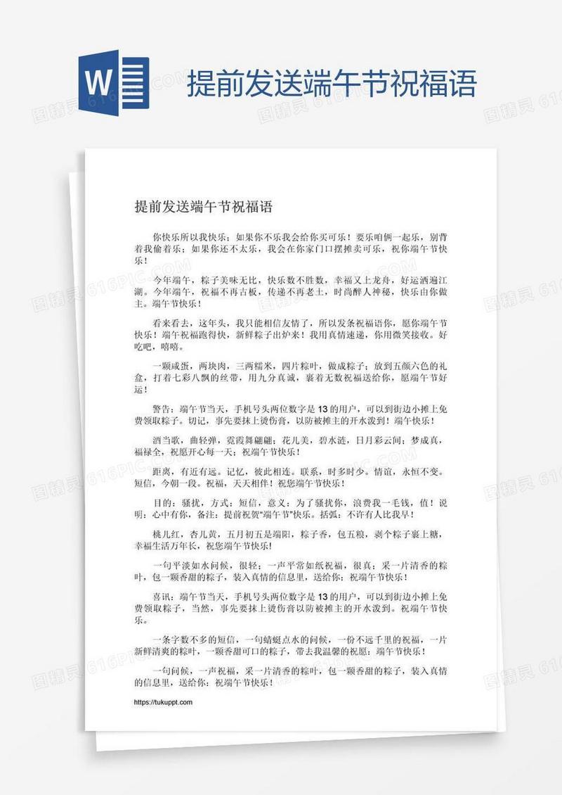 提前发送端午节祝福语
