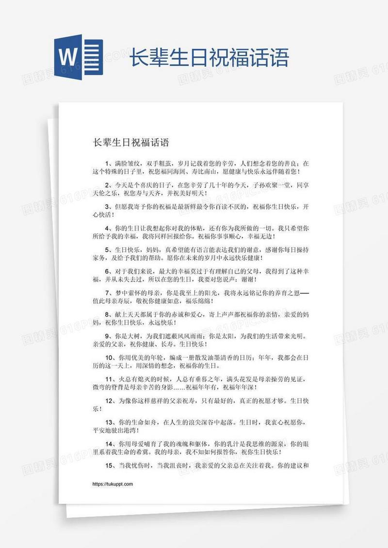 长辈生日祝福话语
