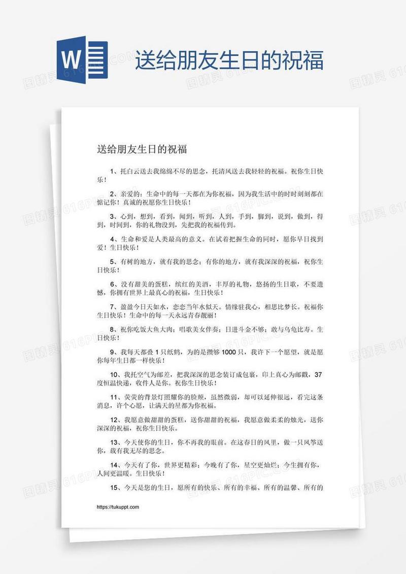 送给朋友生日的祝福