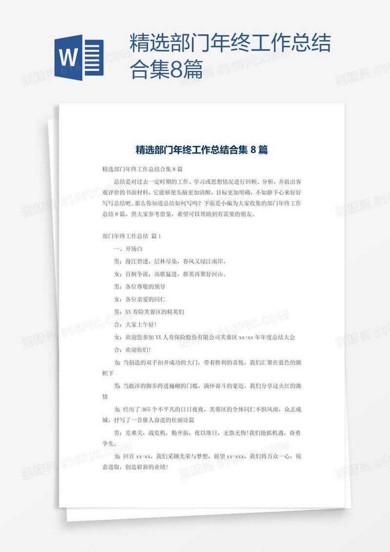精选部门年终工作总结合集8篇
