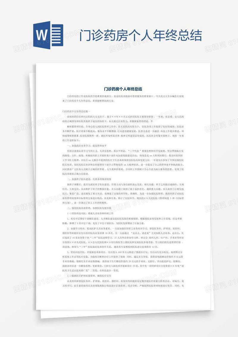门诊药房个人年终总结