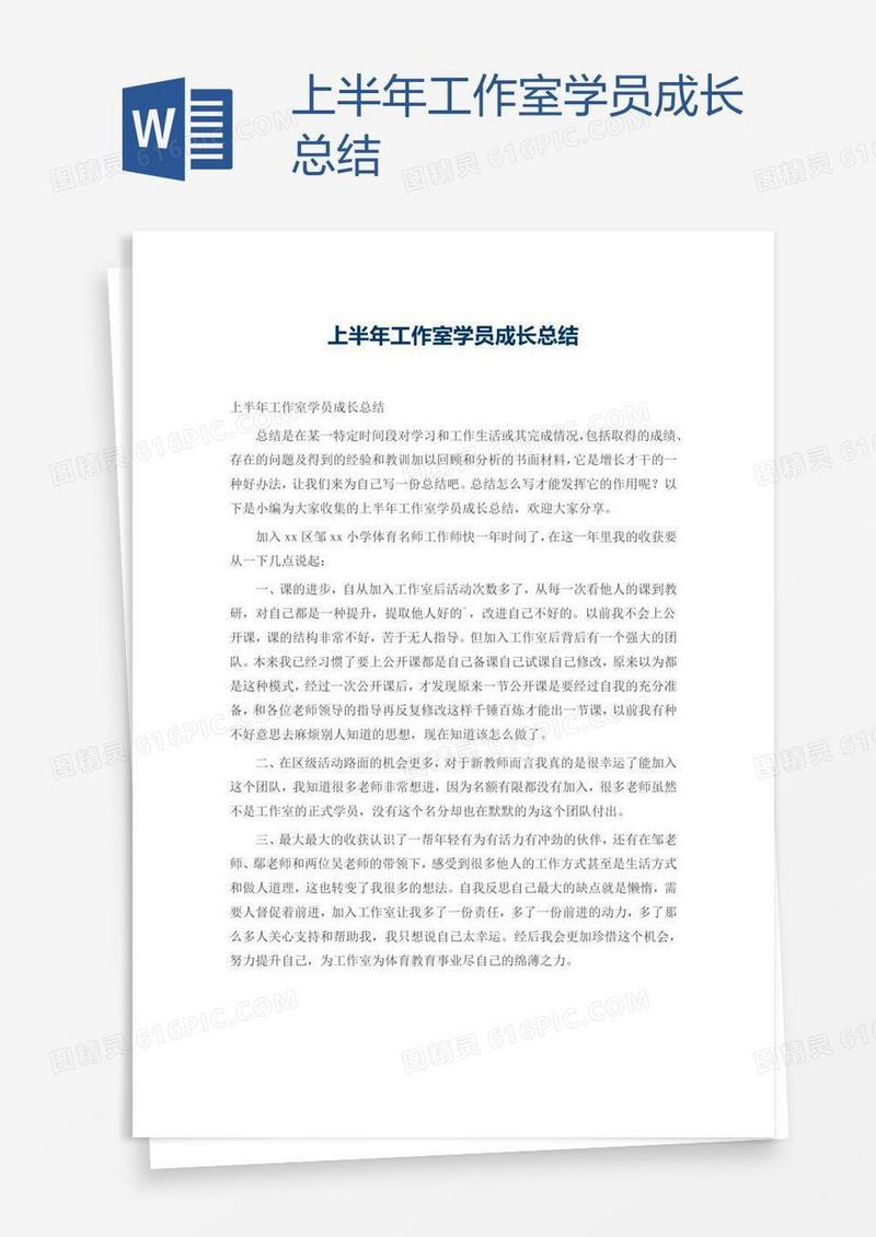 上半年工作室学员成长总结