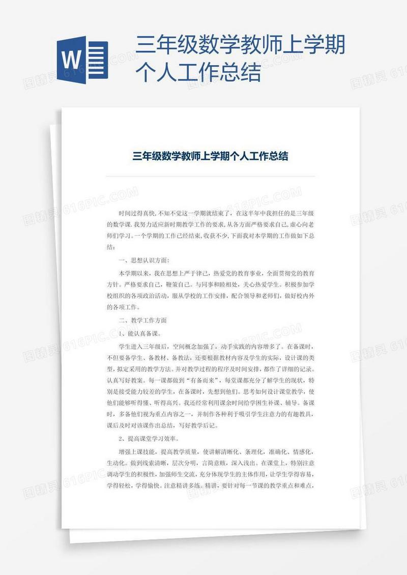 三年级数学教师上学期个人工作总结