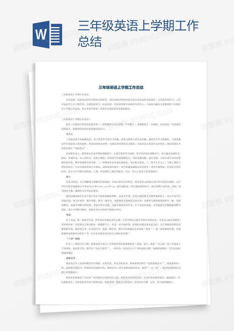 三年级英语上学期工作总结