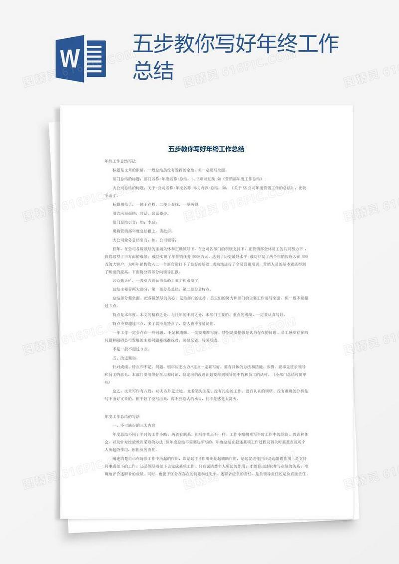 五步教你写好年终工作总结