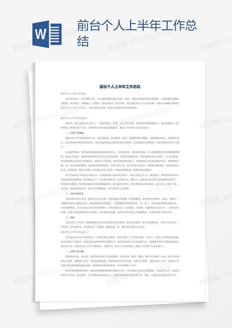 前台个人上半年工作总结