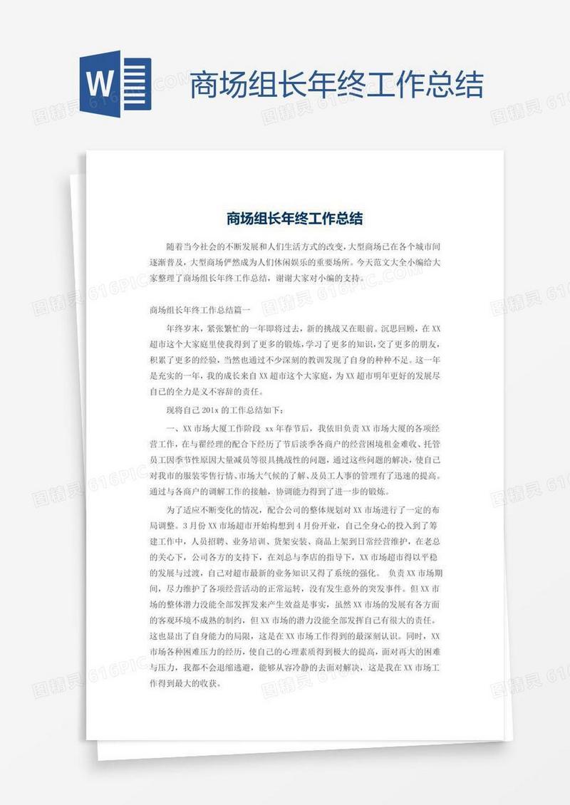 商场组长年终工作总结