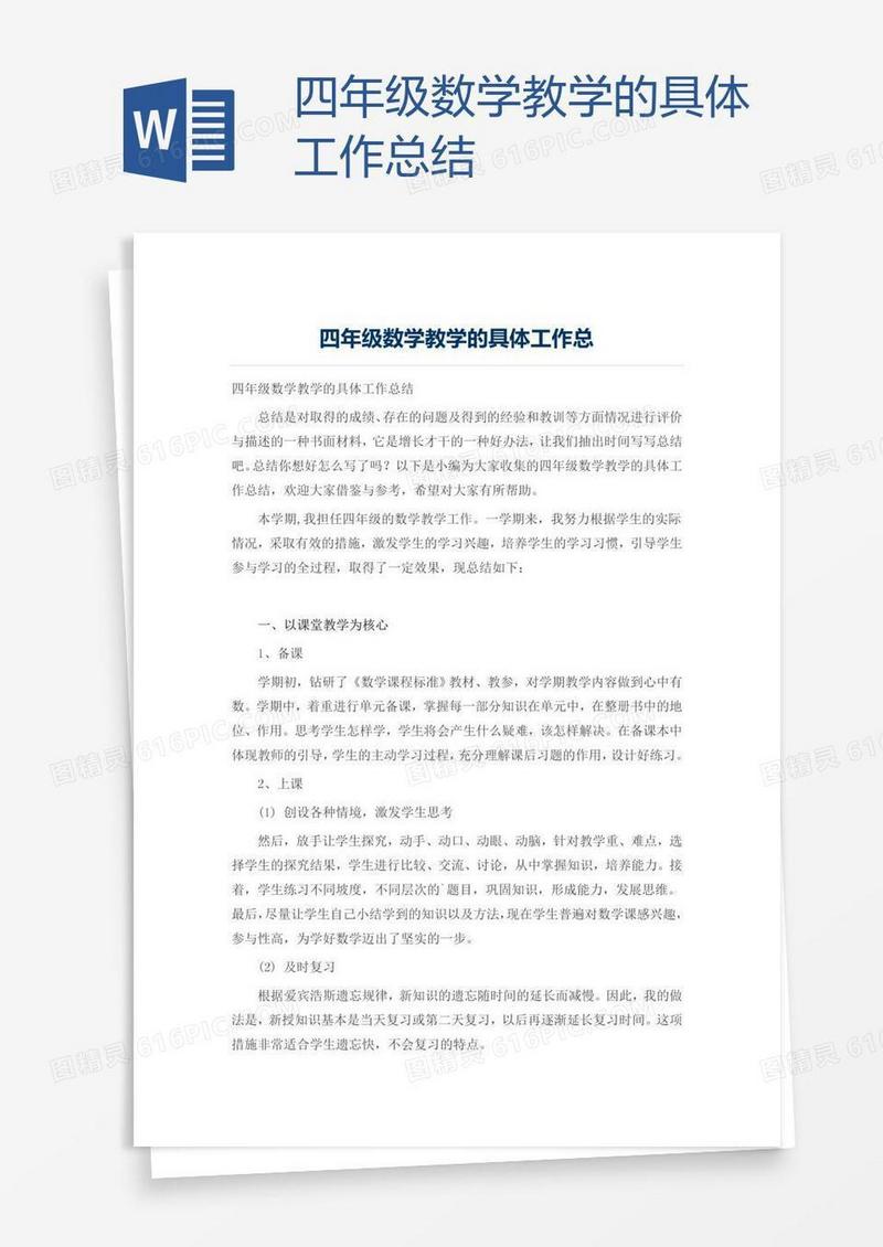 四年级数学教学的具体工作总结