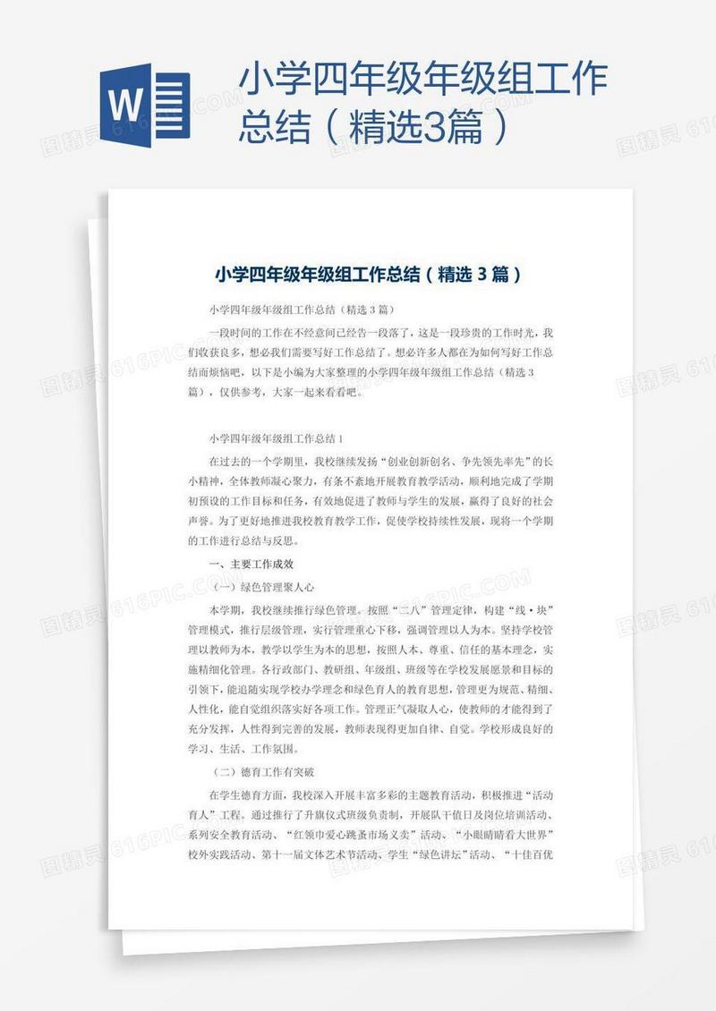 小学四年级年级组工作总结（精选3篇）