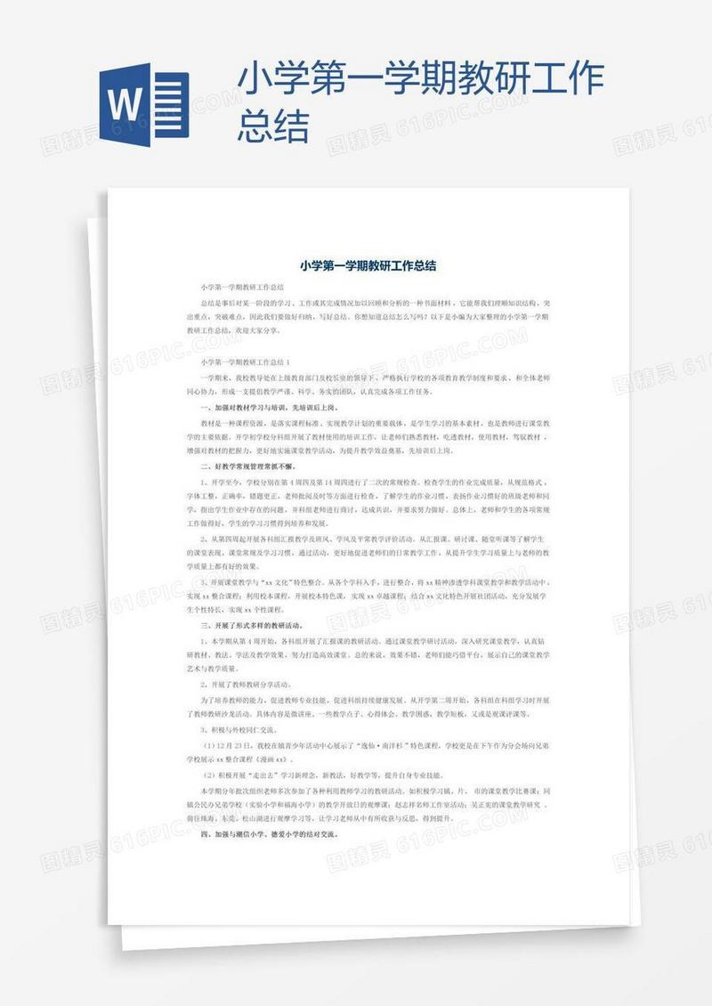 小学第一学期教研工作总结