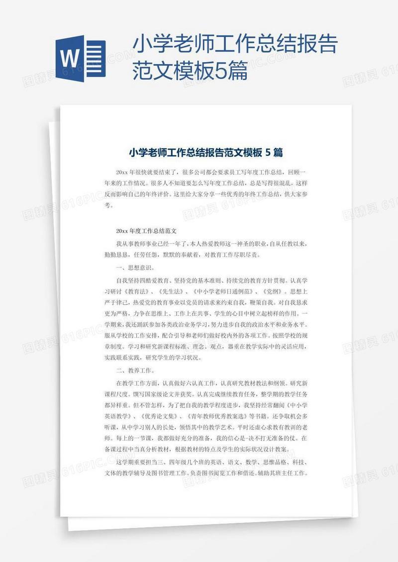 小学老师工作总结报告范文模板5篇