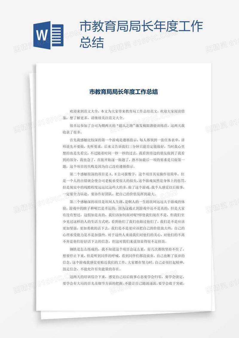 市教育局局长年度工作总结