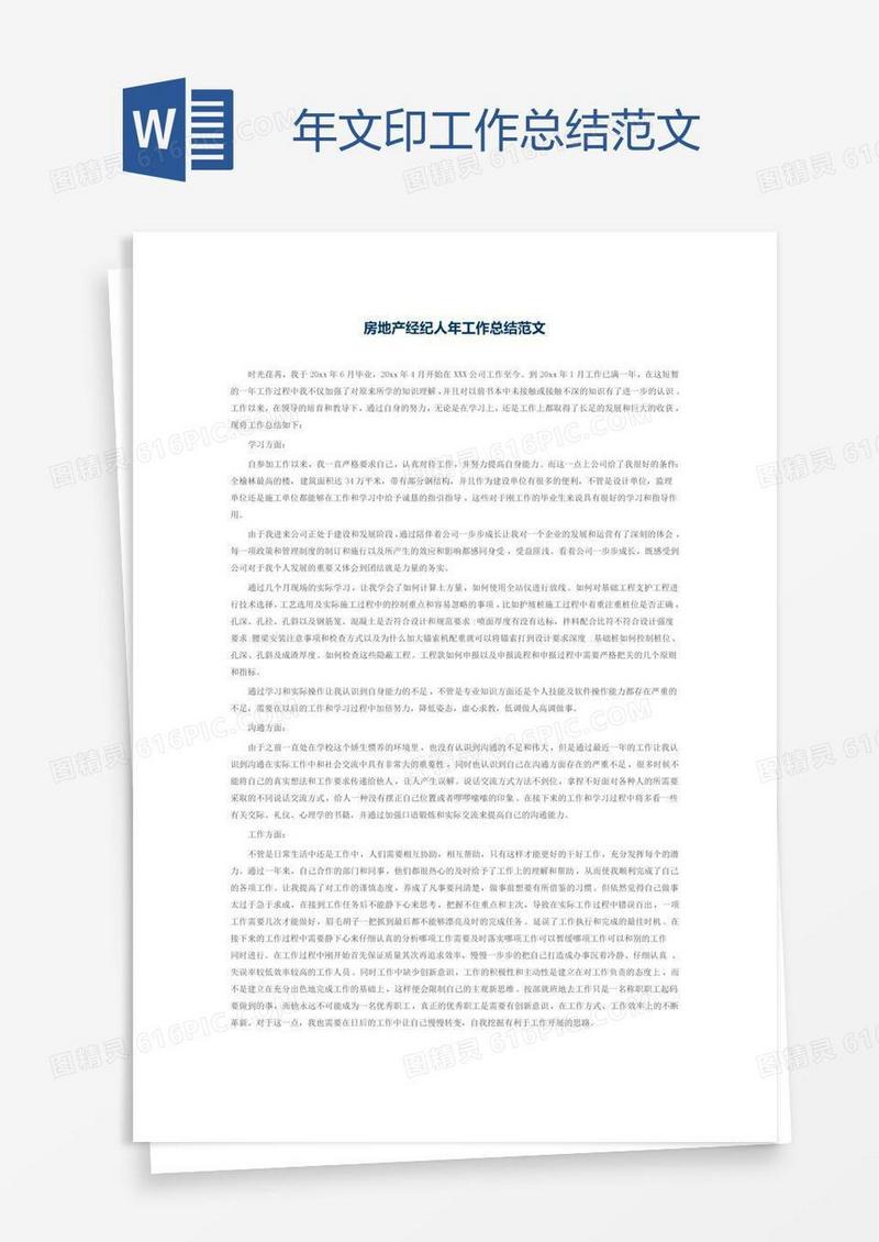 年文印工作总结范文