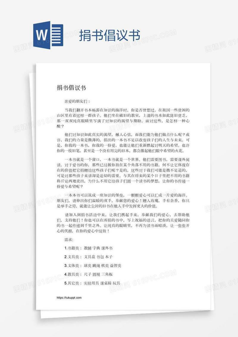 捐书倡议书