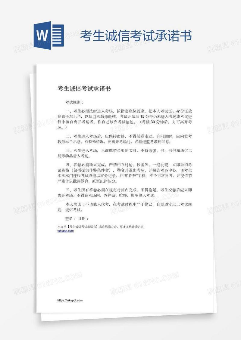 考生诚信考试承诺书