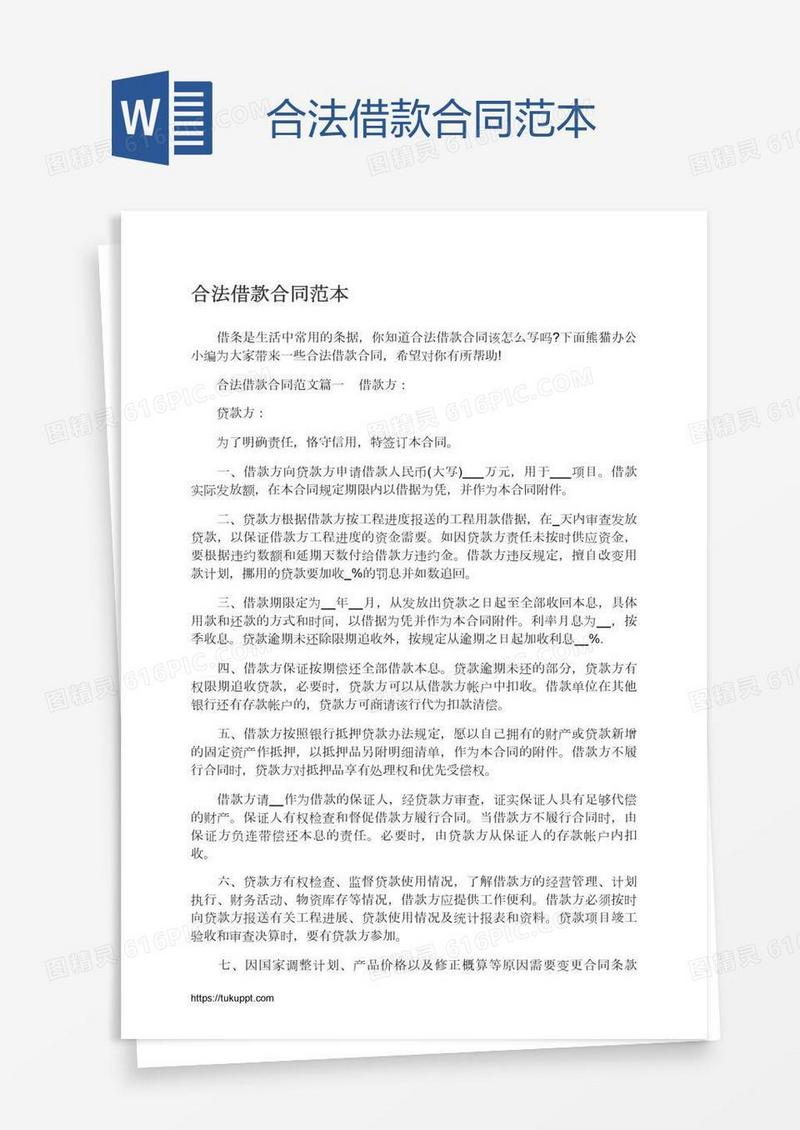 合法借款合同范本