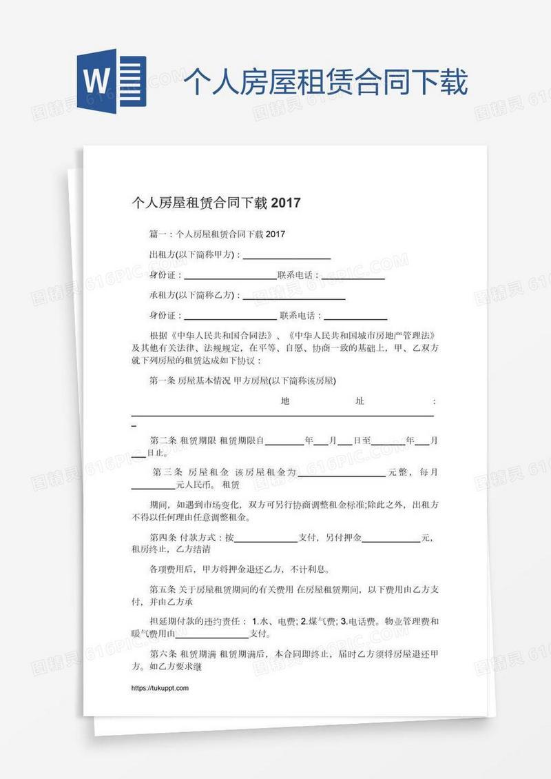 个人房屋租赁合同下载