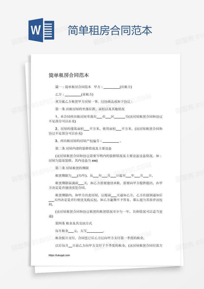 简单租房合同范本