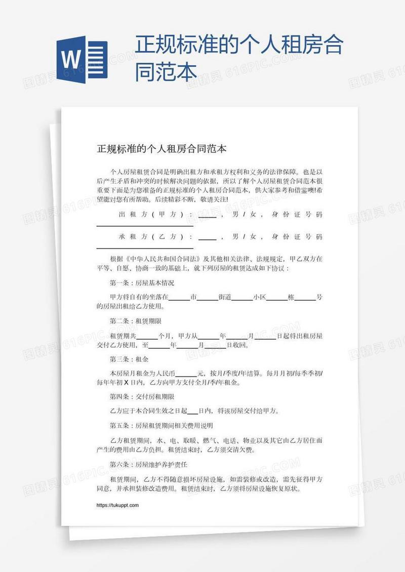 正规标准的个人租房合同范本