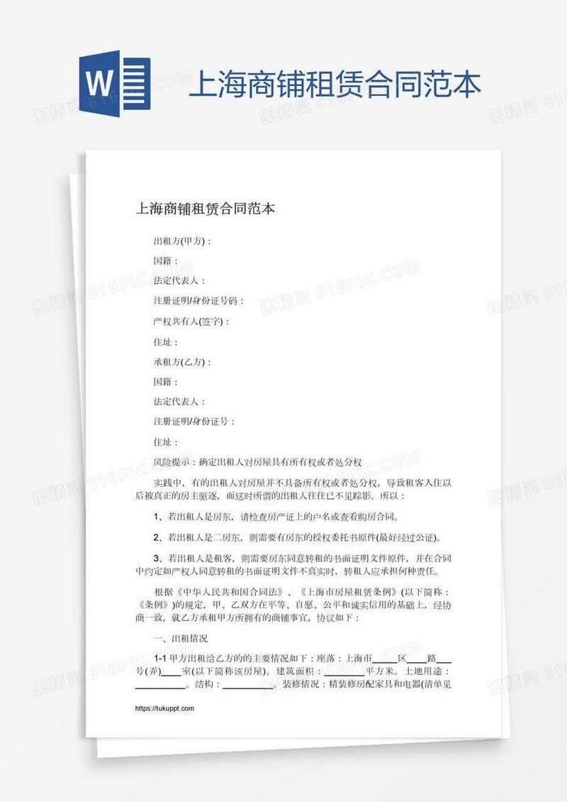上海商铺租赁合同范本