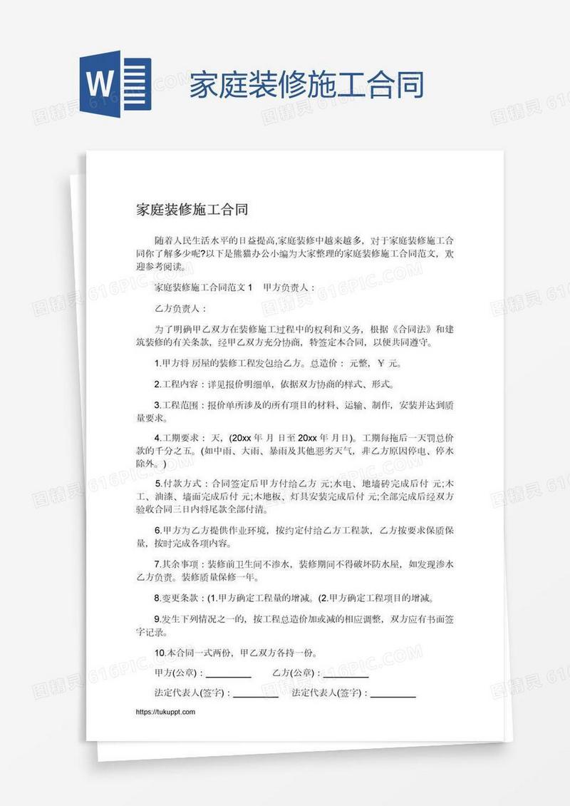 家庭装修施工合同