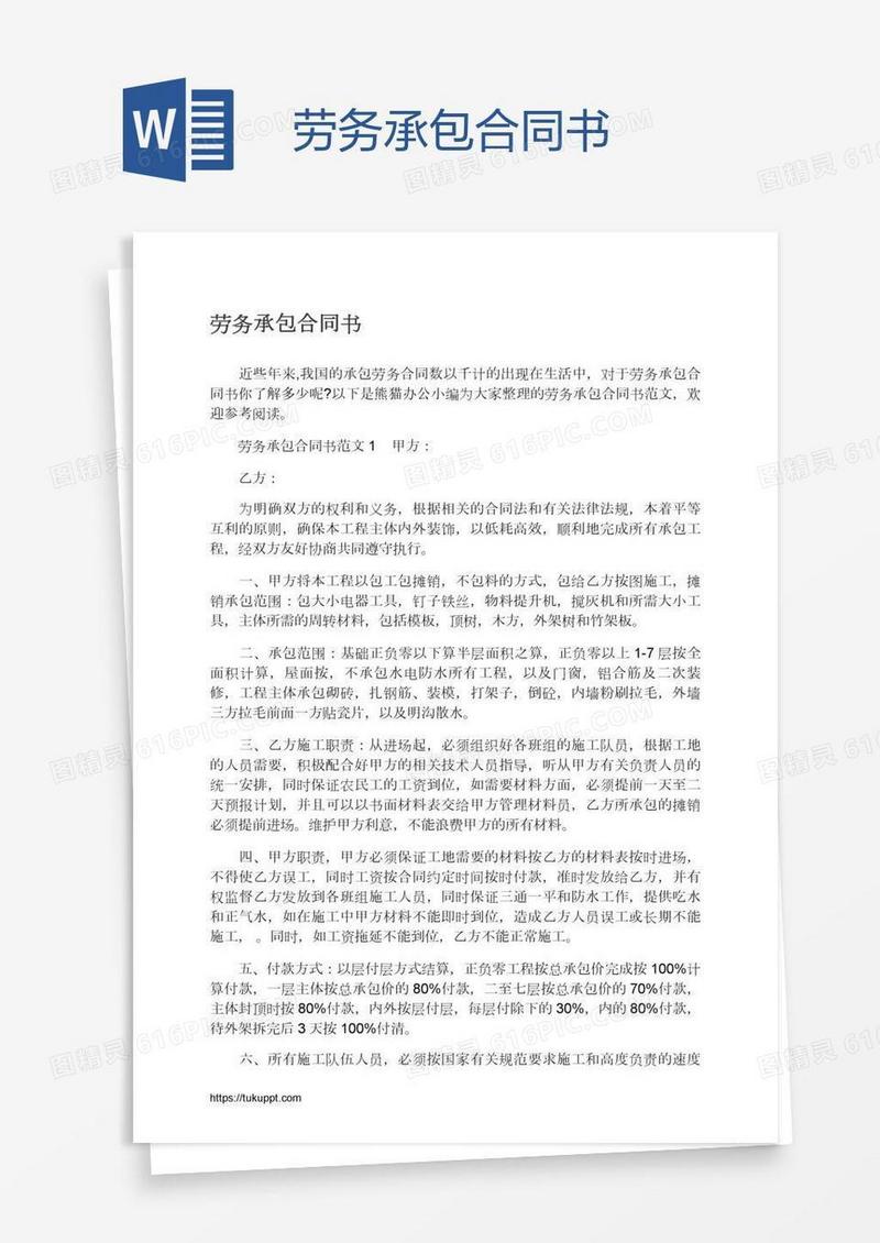 劳务承包合同书