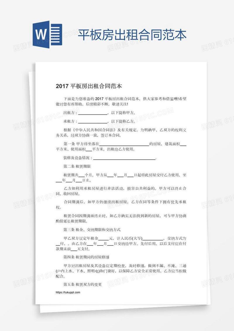 平板房出租合同范本