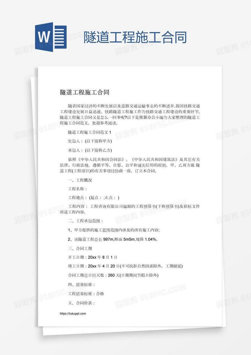 隧道工程施工合同