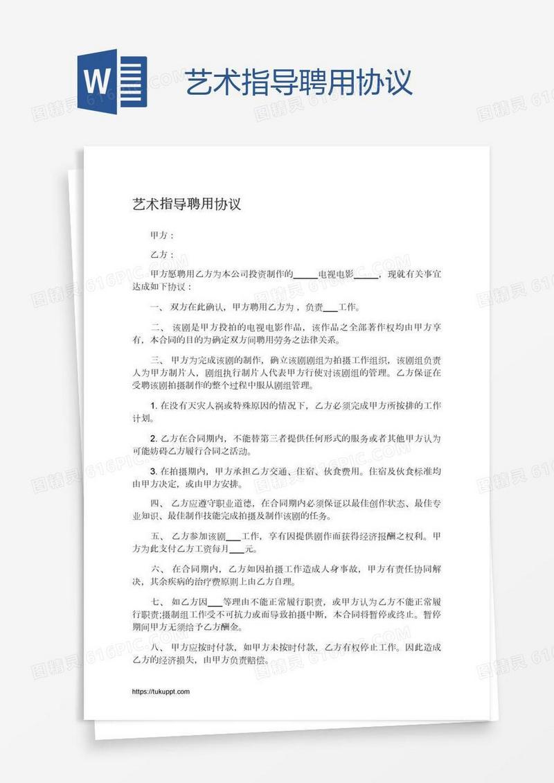 艺术指导聘用协议