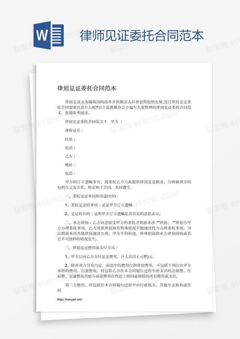 律师见证委托合同范本