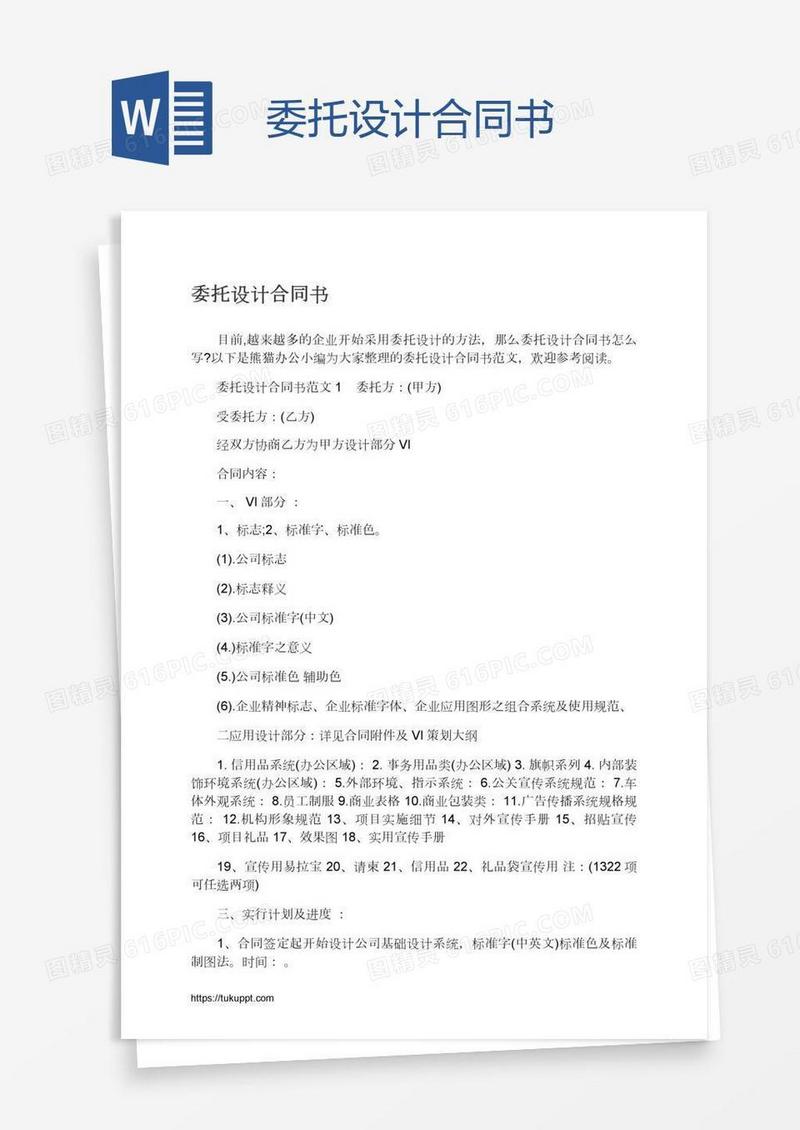 委托设计合同书
